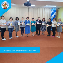 Мастер-класс на тему «В мире ярких красок» Мастер-класс на тему «В мире ярких красок».