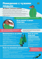 Риск посягательств на половую неприкосновенность детей Риск посягательств на половую неприкосновенность детей.