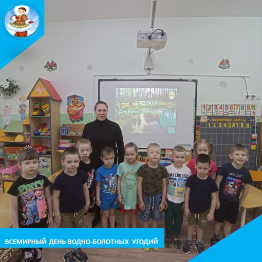 Всемирный день водно-болотных угодий Всемирный день водно-болотных угодий.