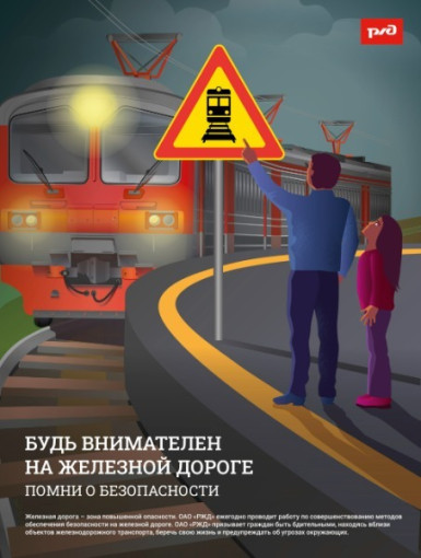 Профилактика травматизма в зоне движения поездов Профилактика травматизма в зоне движения поездов.