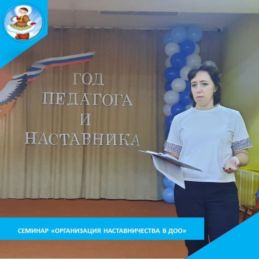 Семинар "Организация наставничества в ДОО" Семинар "Организация наставничества в ДОО".
